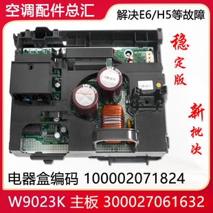 适用格力空调变频电器盒100002071824 W9023K 主板 300027061632