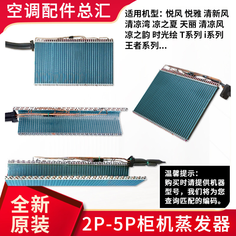 适用格力空调 蒸发器 2p3p5P匹清新风 悦风 T爽 悦雅内机散热翅片