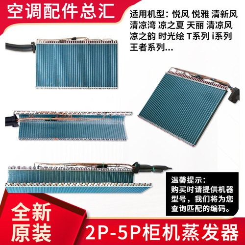 格力T爽清新风蒸发器全新原装