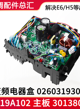 适用格力空调变频板电器盒 0260319301 30138087 主板 W819A102