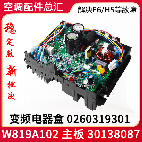 变频板电器盒0260319301