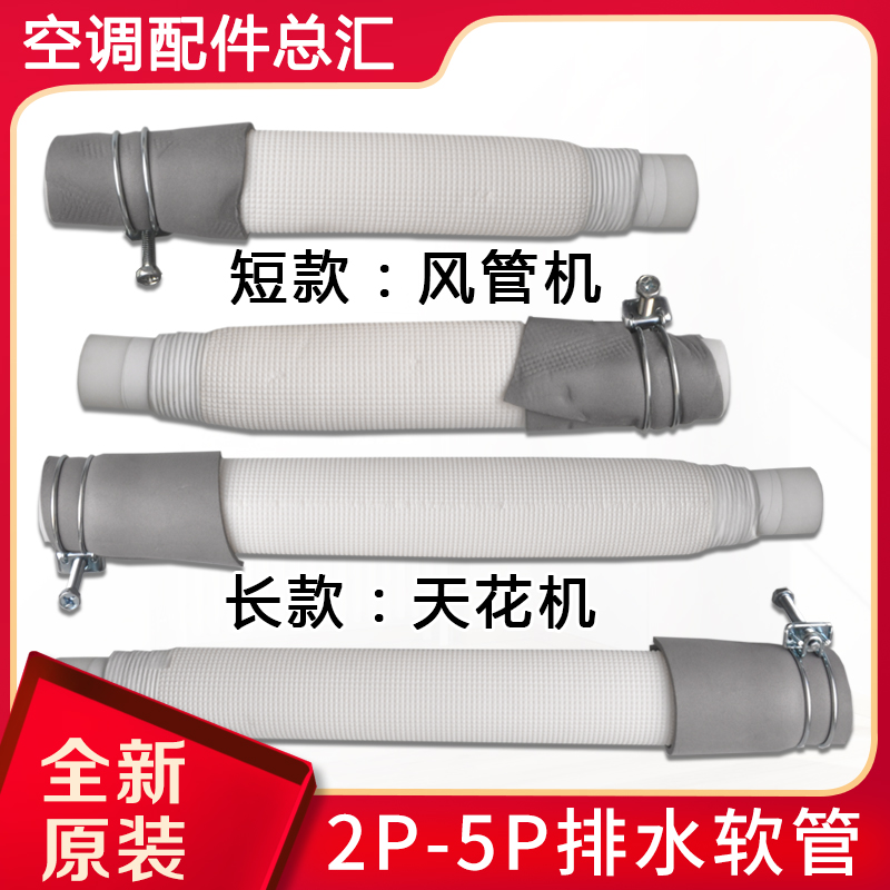 吸顶机天井机排水管转接软管