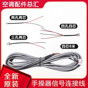 格力風(fēng)管機多聯(lián)機手操器連接線4芯信號線 Z4835 XK01