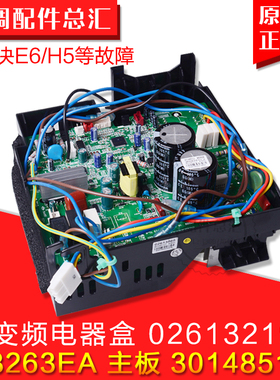 适用格力空调变频电器盒 02613219 301485101 主板 W8263EA电路板