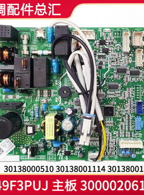 格力主板 300002061485 30138000510 30138001114 30138001170