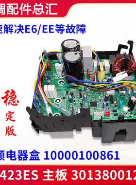 适用格力空调 变频电器盒 10000100861 30138001214 主板 W8423ES