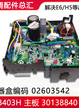 适用格力空调 外机变频电器盒 主板 30138840 W8403H 02603542