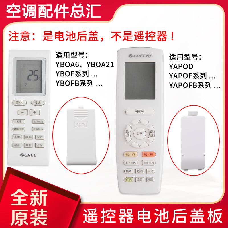 遥控器电池盖格力空调