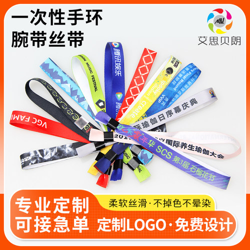 艾思贝朗丝带手环一次性定制