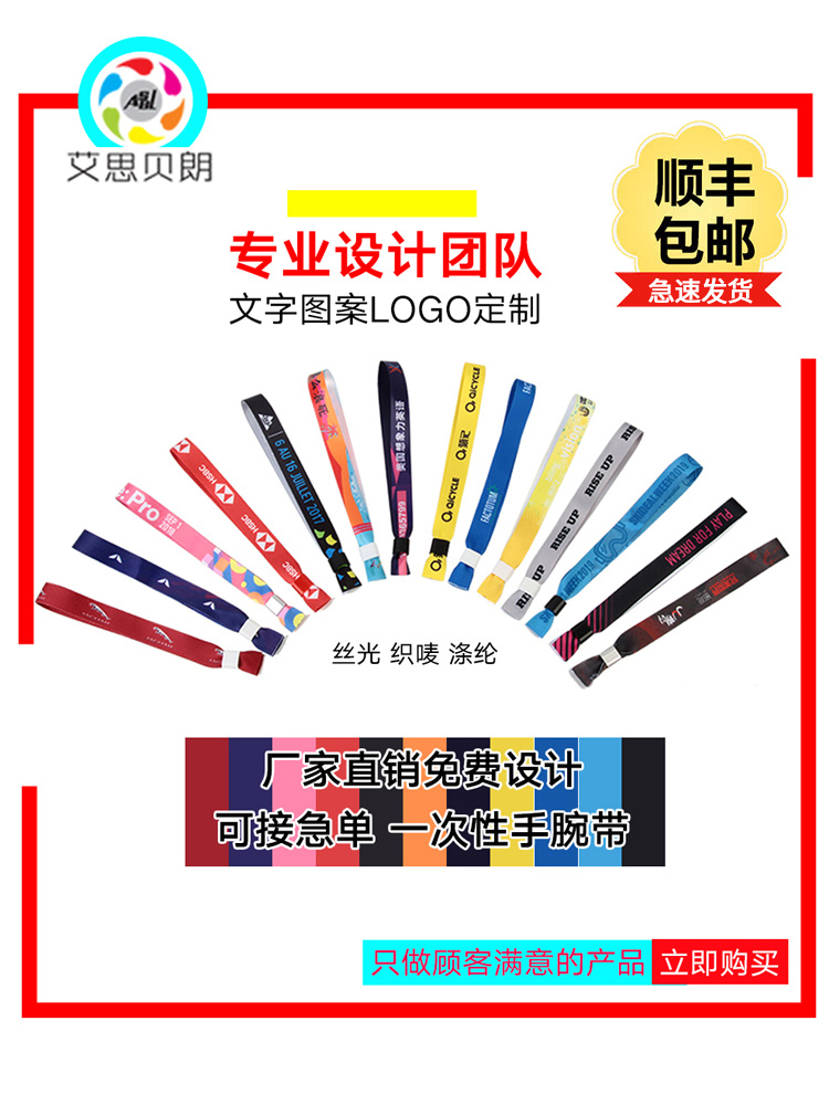 一次性手环定制腕带丝带布会展会议毕业活动应援编码身份识别手环