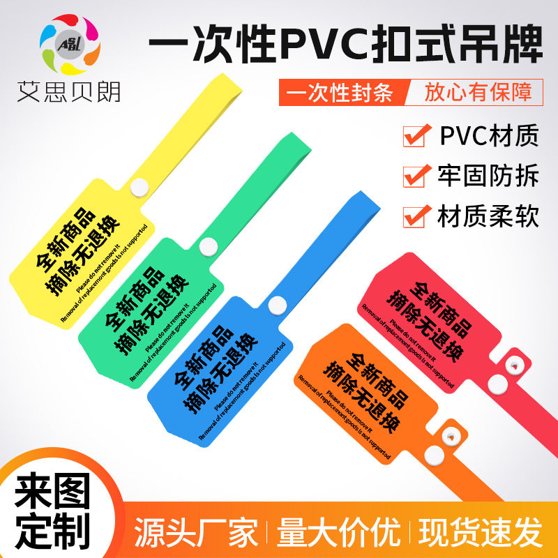 一次性鞋包衣服防伪防盗防调包扣