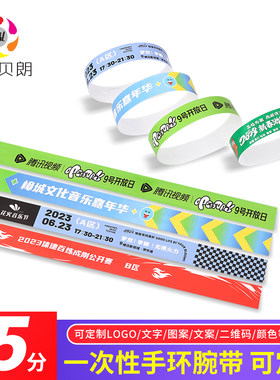 艾思贝朗一次性手环定制杜邦纸