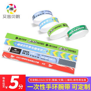 一次性手环定制杜邦纸手腕带儿童乐园纸质门票游乐场演唱会入场券