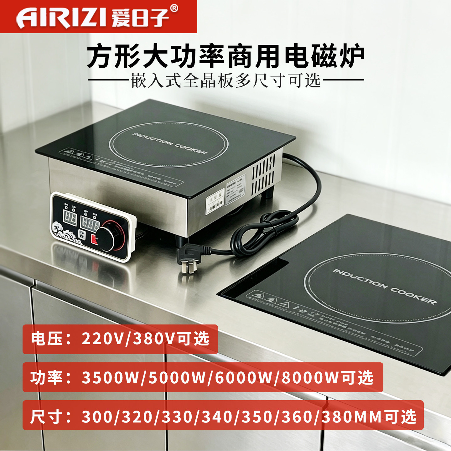 爱日子商用电磁炉3500W嵌入式5000W大功率6000W方形300 320 340MM