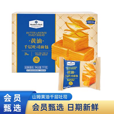山姆超市黄油千层吐司面包
