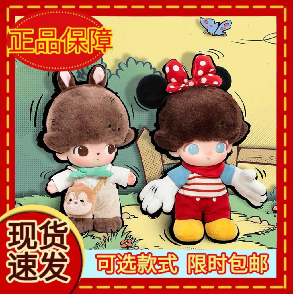 POPMART泡泡玛特DIMOO WORLD × 迪士尼系列潮玩搪胶毛绒盲盒礼物