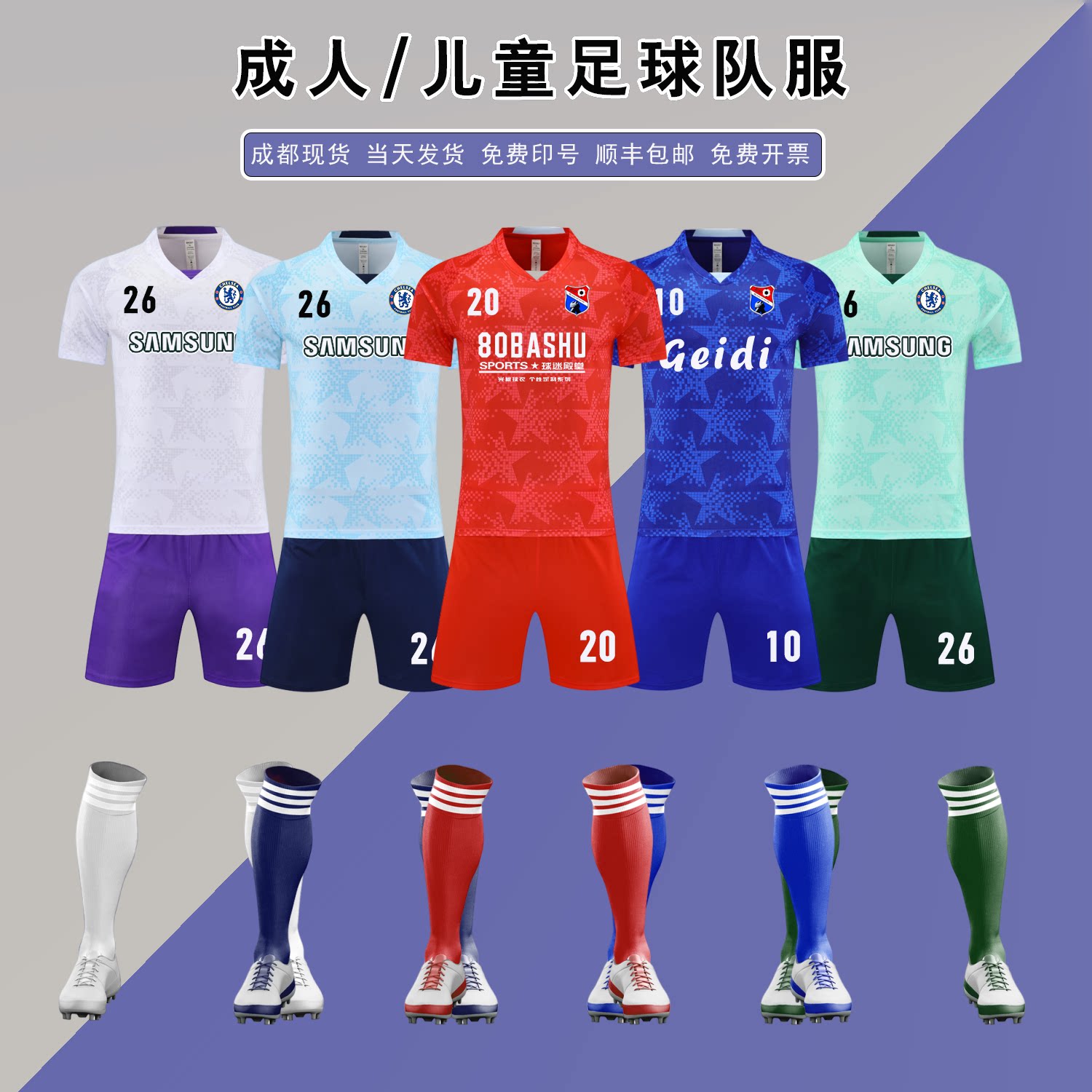 足球队服儿童学生球衣团购定制