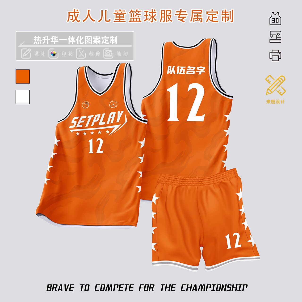 学生篮球服成都数码球衣定制无感印号男高端定制热升华个性比赛服