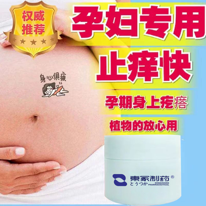 孕妇专用湿疹膏可用紫外线过敏日保健理疗