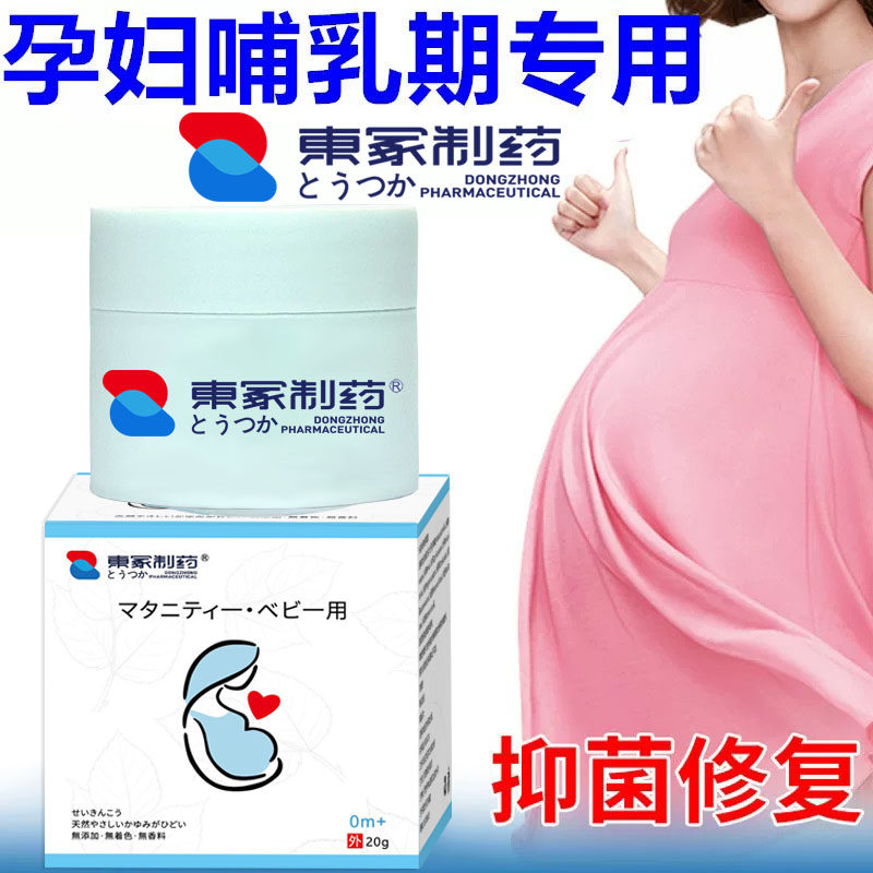 孕妇专用湿疹膏哺乳期乳房乳头瘙保健理疗
