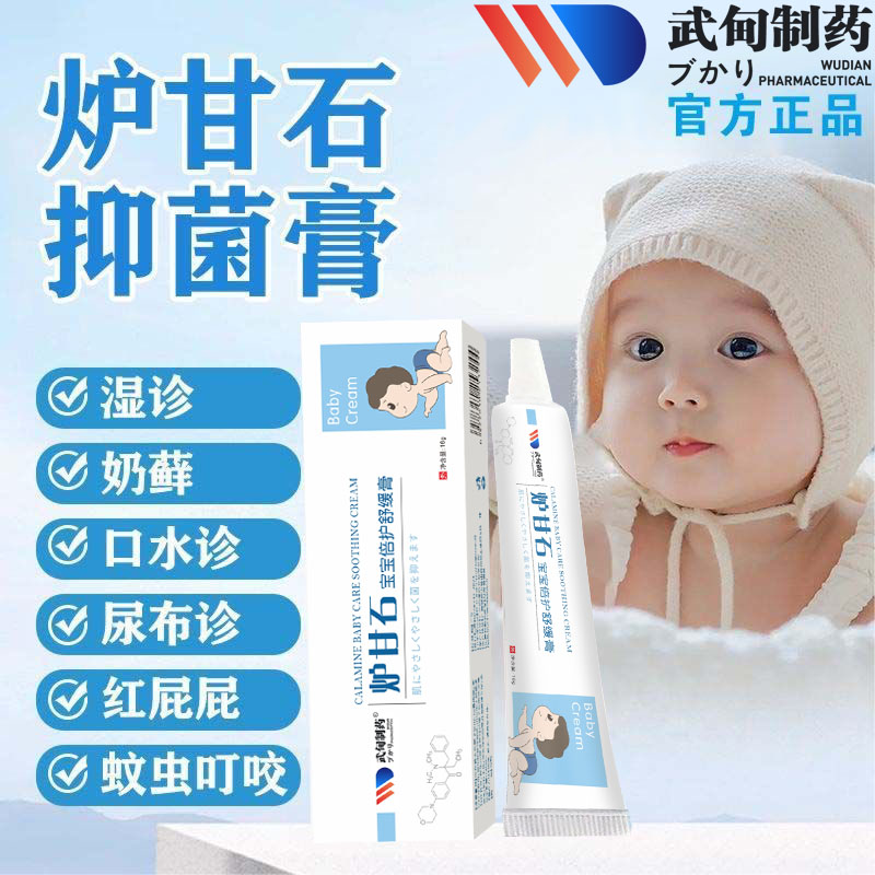宝宝婴幼儿童皮肤病炉甘石过敏热保健理疗