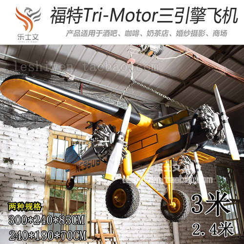 商场美陈创意复古铁皮大飞机模型酒吧网咖啡餐厅装饰吊饰吊顶挂饰 - 封面