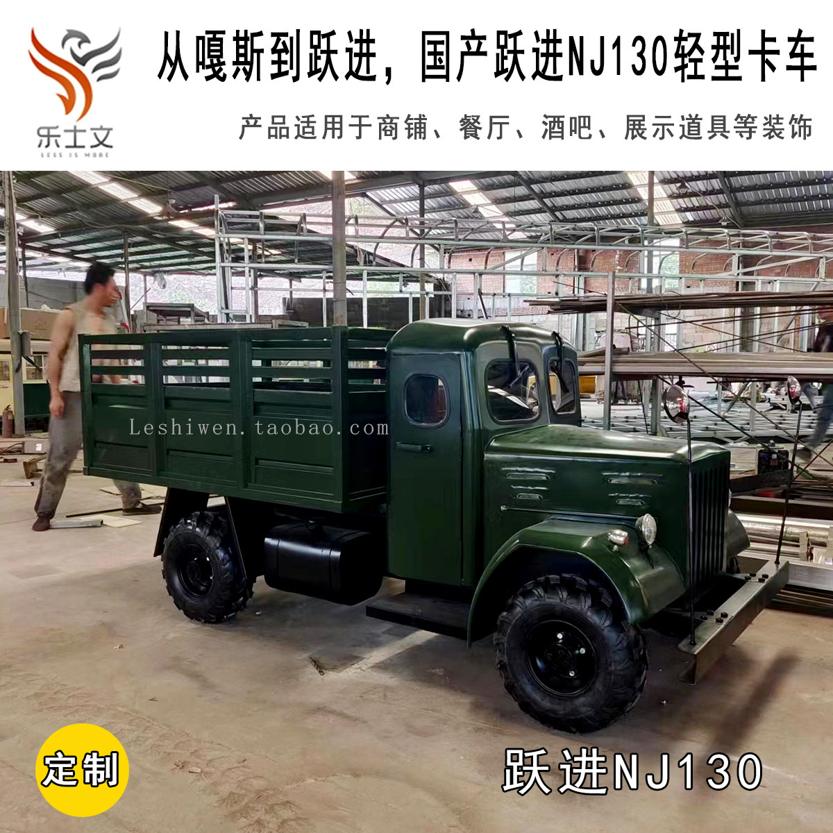 嘎斯到跃进国产跃进nj130型轻型卡车经典怀旧纪念博物馆展览收藏