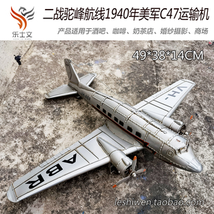 二战美军道格拉斯C47运输机驼峰航线创意装饰摆件空中吊饰挂件