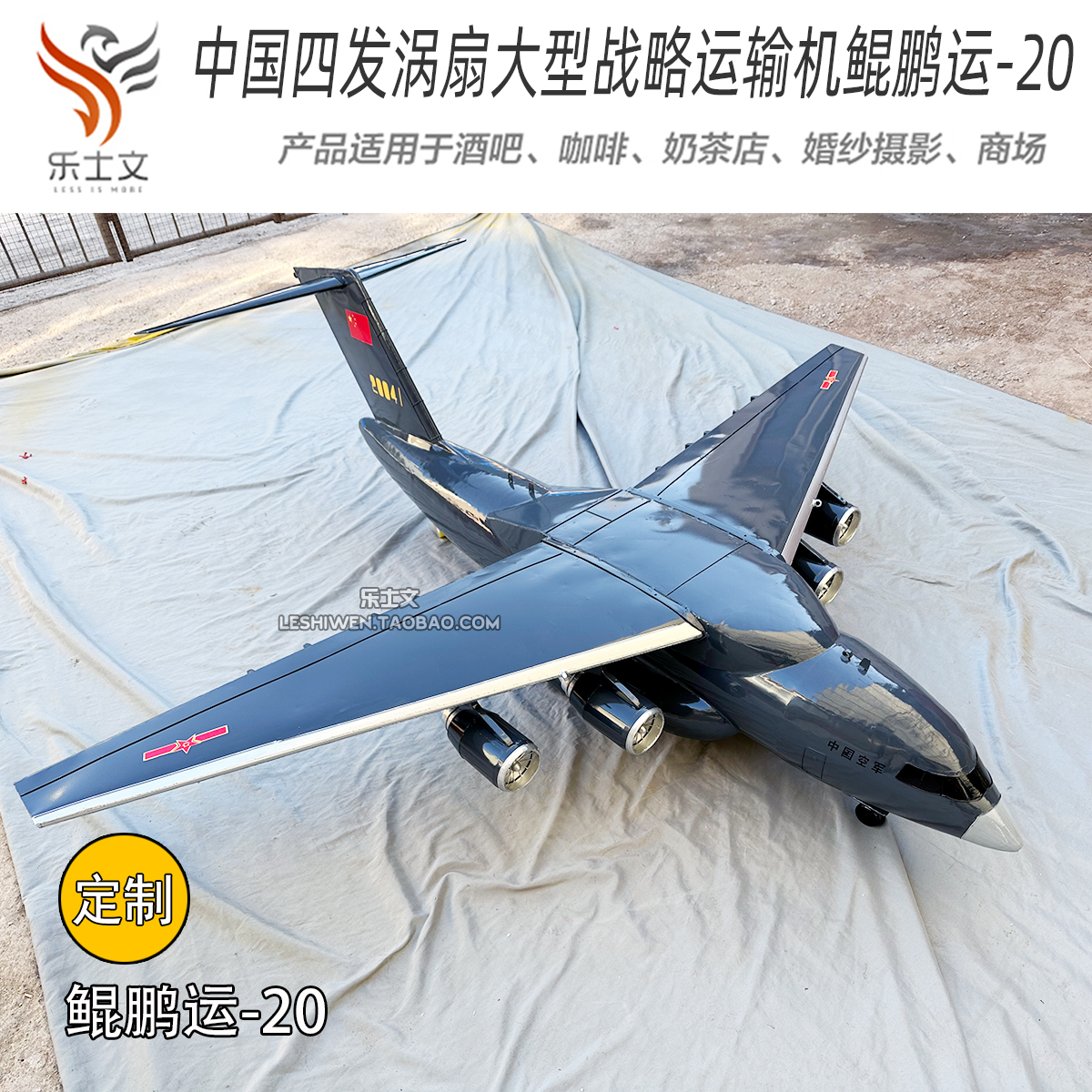 中国新一代大型运输机鲲鹏运-20 Y-20 空中吊饰展览展示空中吊饰