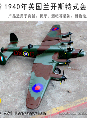 二战英国兰开斯特轰炸机Avro 691 Lancastrian纯手工铁皮飞机吊饰