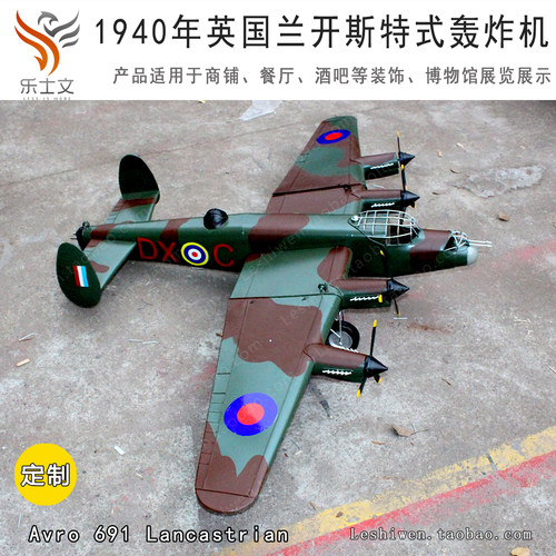 二战英国兰开斯特轰炸机Avro 691 Lancastrian纯手工铁皮飞机吊饰
