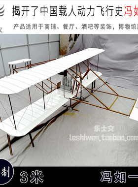 中国航空之父冯如二号冯如一号博物馆展品陈列复古经典飞机吊饰