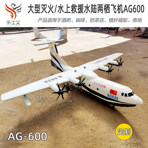 两栖飞机AG600空中吊饰挂饰