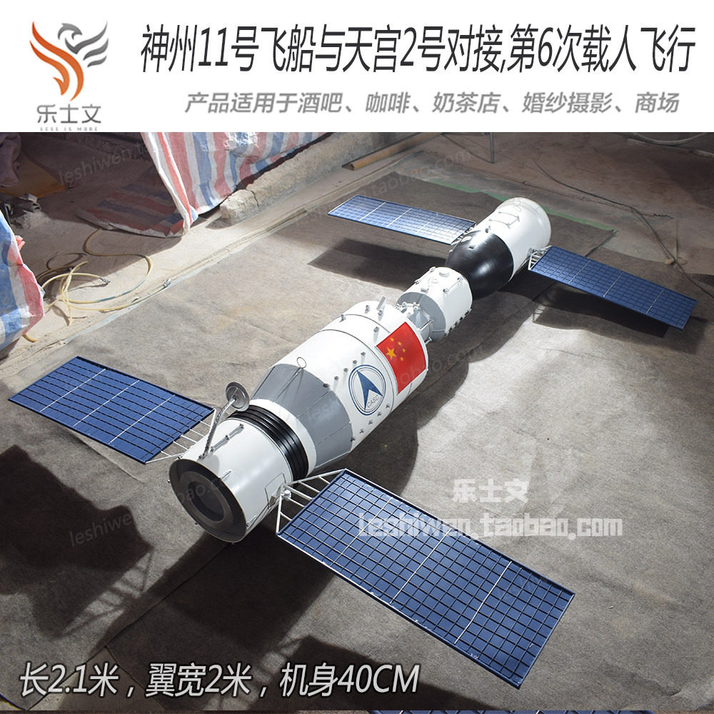 神州十一号与天宫二号对接中国第六次载人飞行模型装饰品空中吊饰