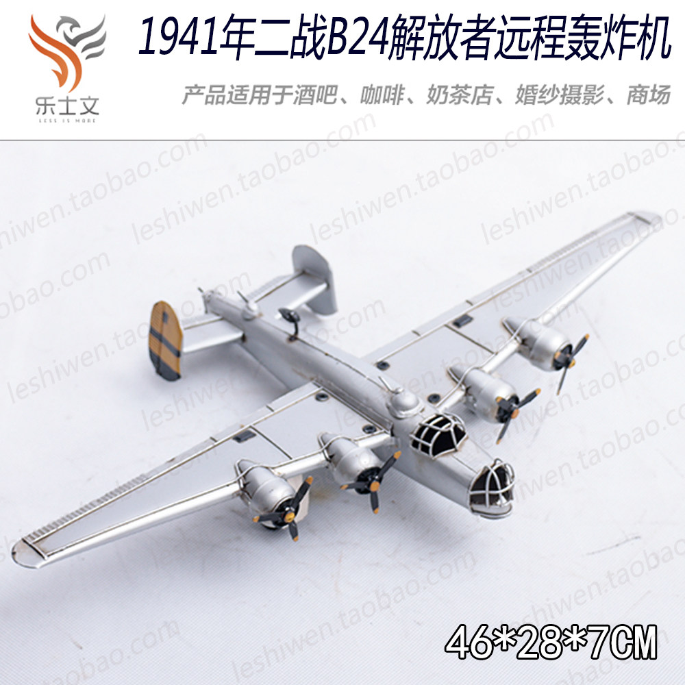 二战美军b24飞机模型轰炸机儿童房桌面书柜架摆件摆设创意装饰品