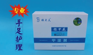 北派修脚金凤花指甲花北医张大夫指甲护理液涂抹指甲包邮