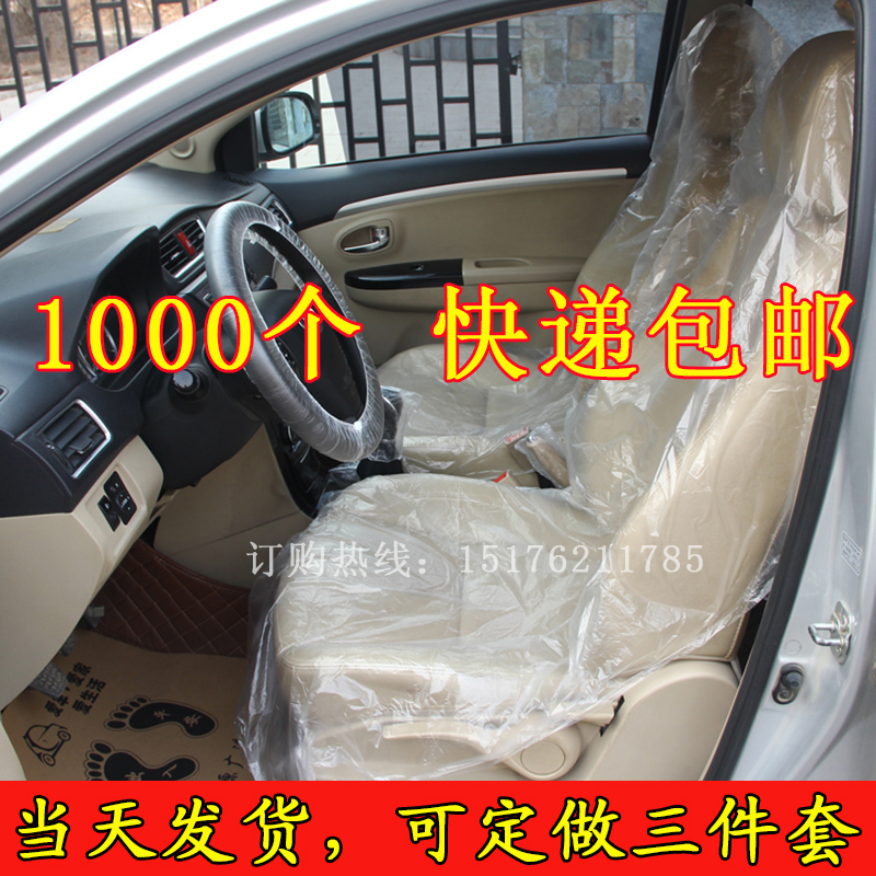 汽車維修保養壹次性座套 壹次性座椅保護套汽修塑料座套1000個包在類目 汽車/用品/配件/改裝, 汽車用品/內飾品, 一次性汽車座椅保護套中 - 來自Buy2taobao.com提供專業的淘寶代購服務