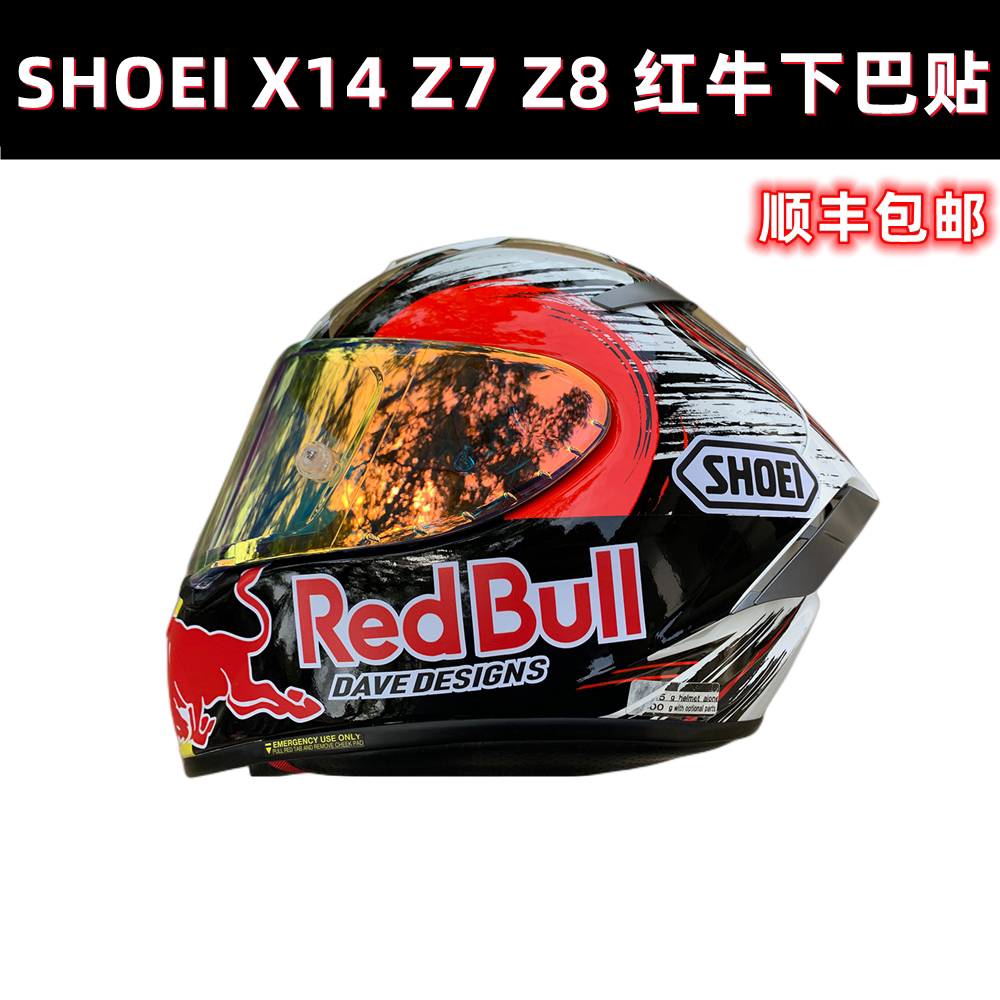 摩托车头盔贴纸防水适用于shoei x14 z7 z8马奎斯同款红牛下巴贴