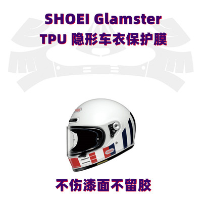 SHOEIGlamster贴膜防水防刮车衣