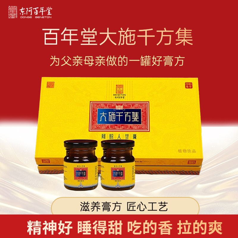 大施千方集养生膏方滋补礼盒装