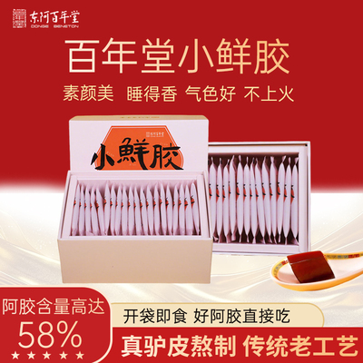 百年堂小鲜胶即食营养滋补阿胶