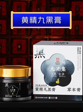 百年堂传统膏滋玉灵膏非遗技艺匠心制作含量160g古法熬制工艺