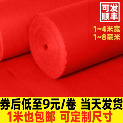 红地毯一次性结婚婚庆用红地毯开业店铺门口地毯加厚地垫防滑包邮