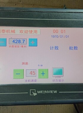 TK607iH，威纶触摸屏，已测试功能包好，现货2台