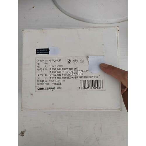 议价中华拍文化机库型号：S2 存全新机 详看下图实物 摄