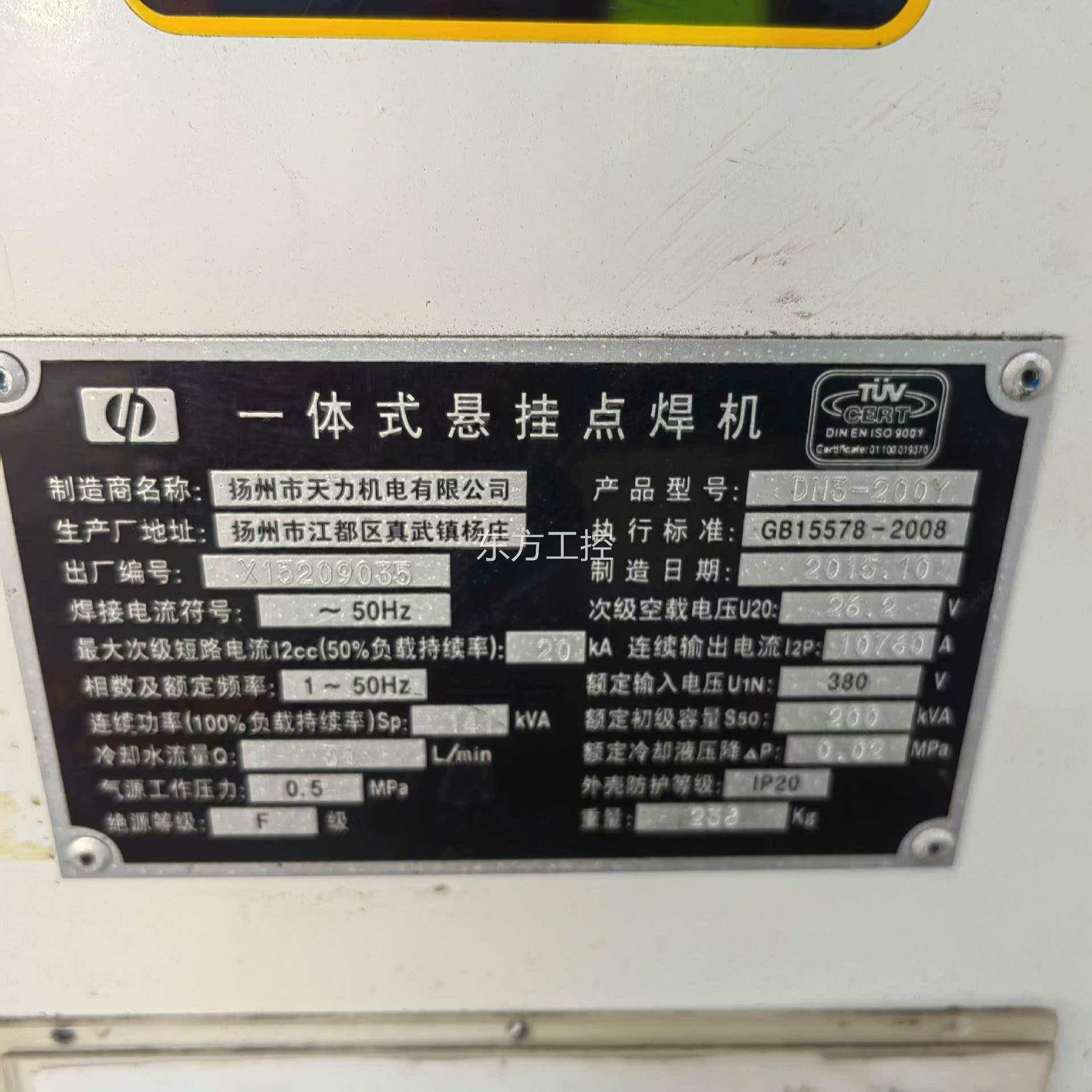 议价扬州天力一体式悬挂点焊机13640495569