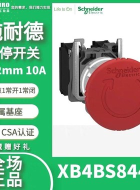 XB4BS8442 Schneider施耐德XB4急停按钮开