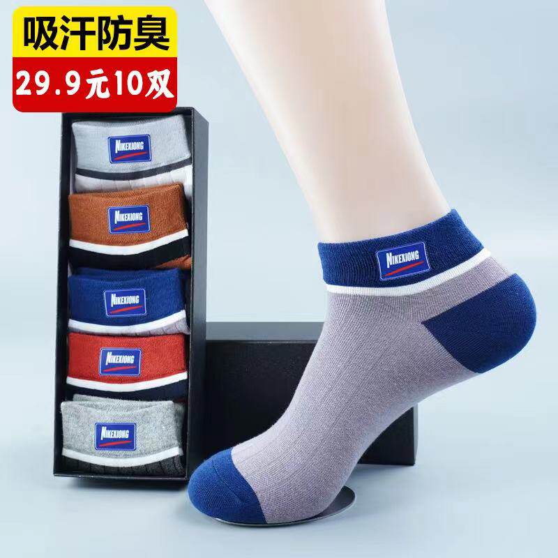 【新疆棉 真防臭】高档新疆棉防臭运动纯棉袜 买一盒送一盒共12双