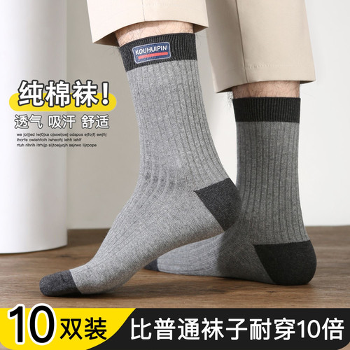 秋冬中筒袜国产新疆棉防臭袜男士中筒保暖舒适 29.9元10双装