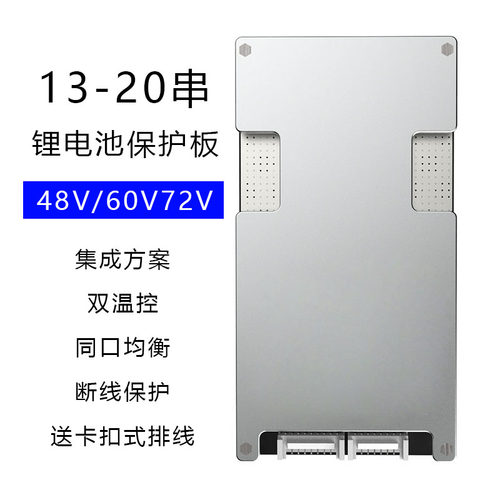 锂电池保护板三元铁锂带均衡双温
